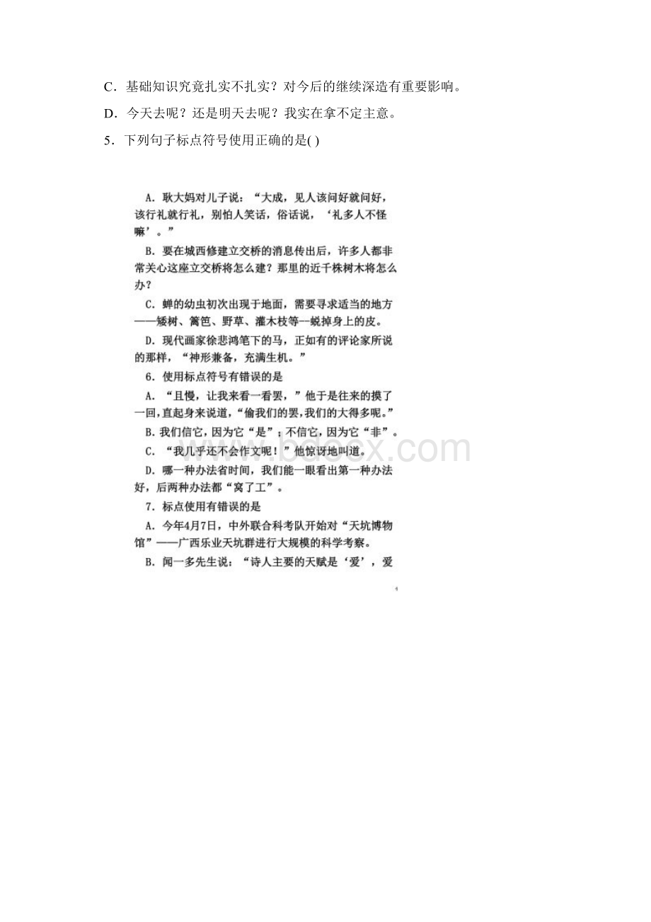 标点符号选择题一.docx_第2页