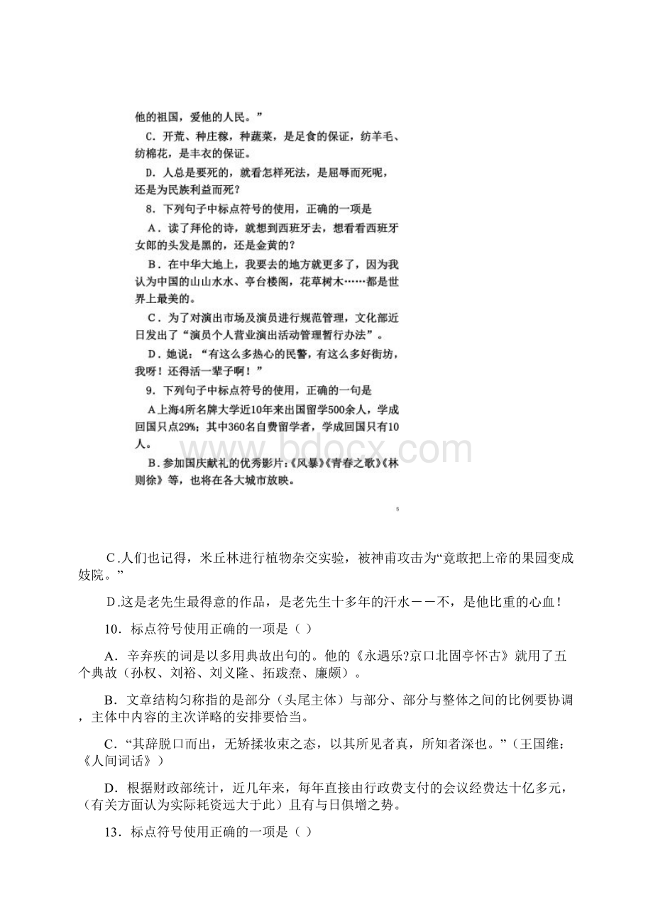 标点符号选择题一.docx_第3页