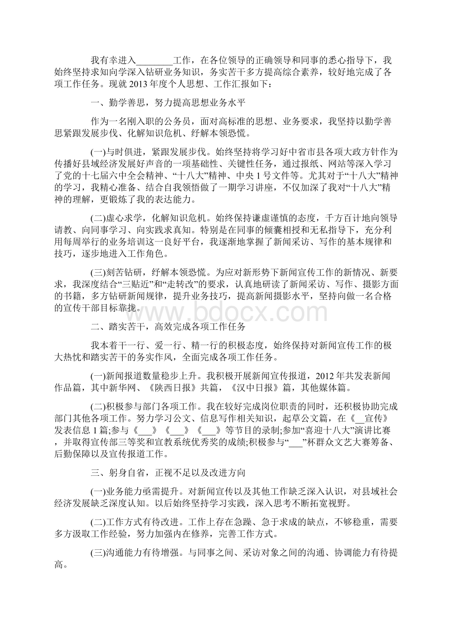 度考核公务员个人总结Word下载.docx_第2页