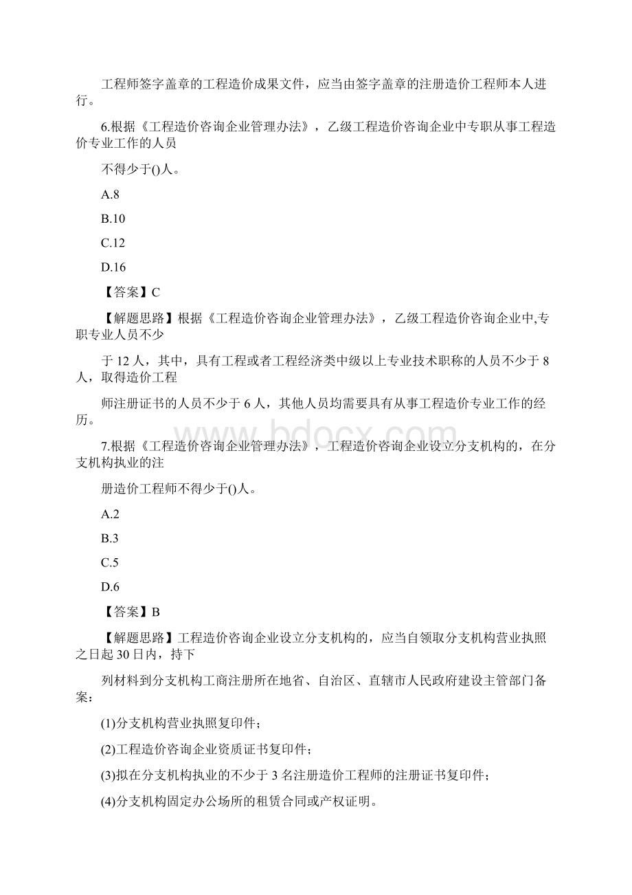 分享造价工程师考试工程理论法规真题后附详解答案.docx_第3页