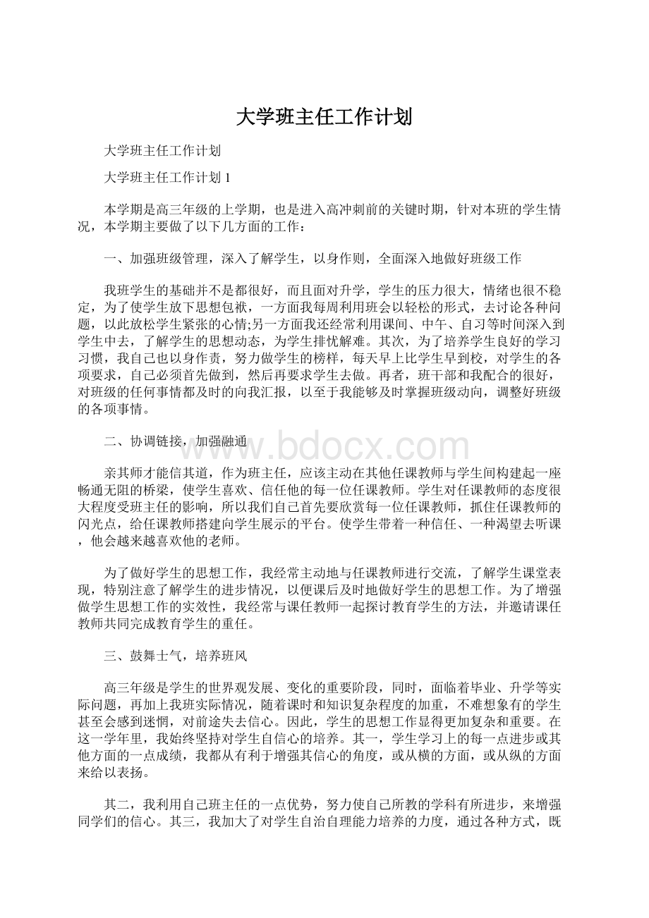 大学班主任工作计划.docx_第1页