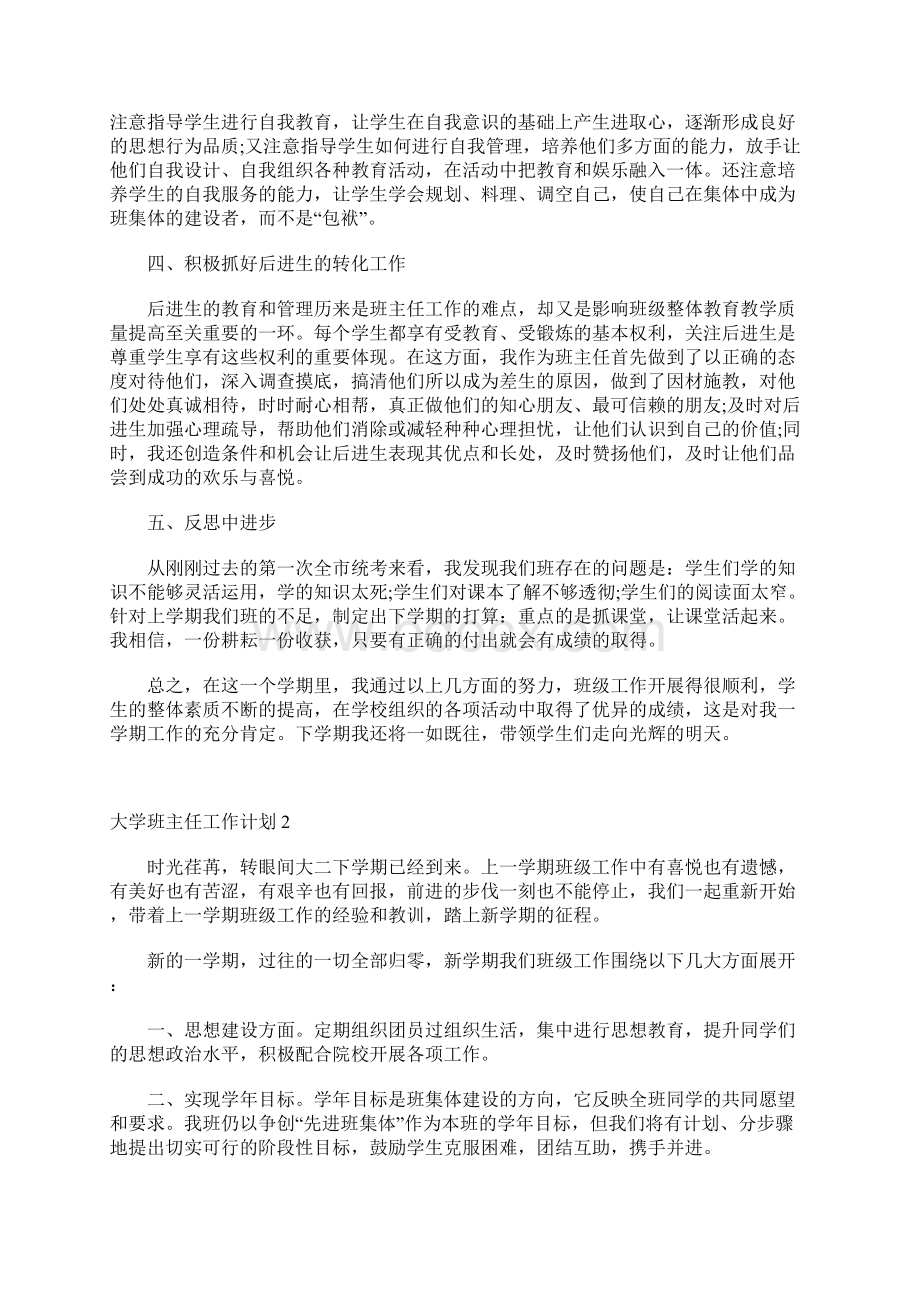 大学班主任工作计划.docx_第2页