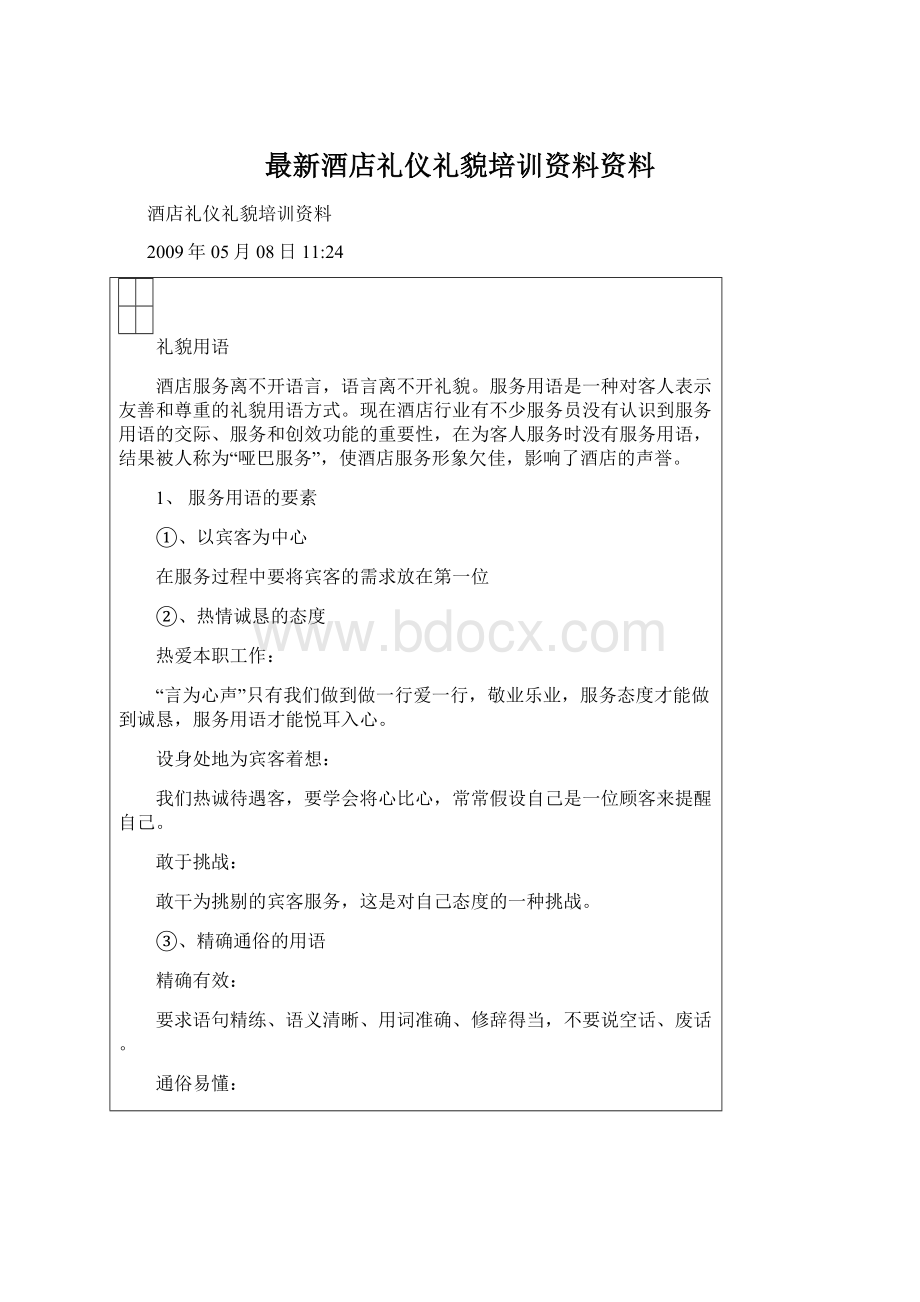 最新酒店礼仪礼貌培训资料资料.docx