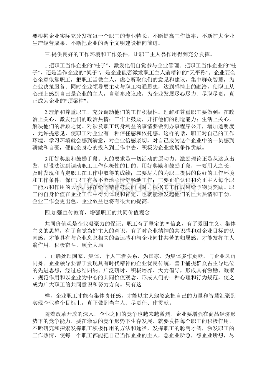 关于发挥企业职工主人翁作用问题的几点思考精选多篇.docx_第2页