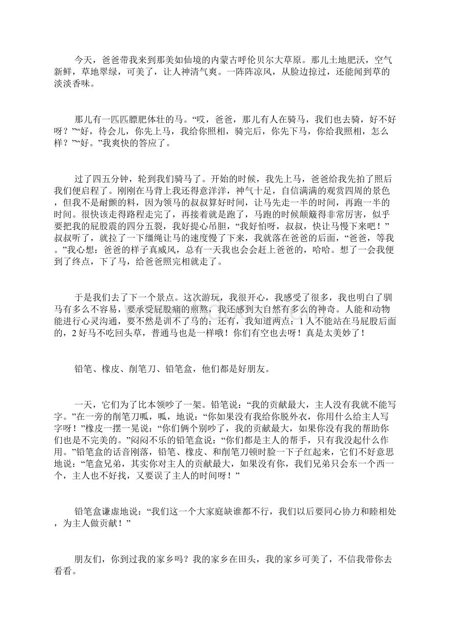 三年级语文上册七单元作文范文七年级上册语文第三单元作文.docx_第2页