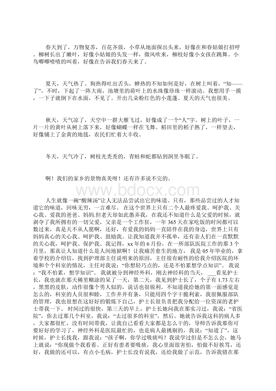 三年级语文上册七单元作文范文七年级上册语文第三单元作文.docx_第3页