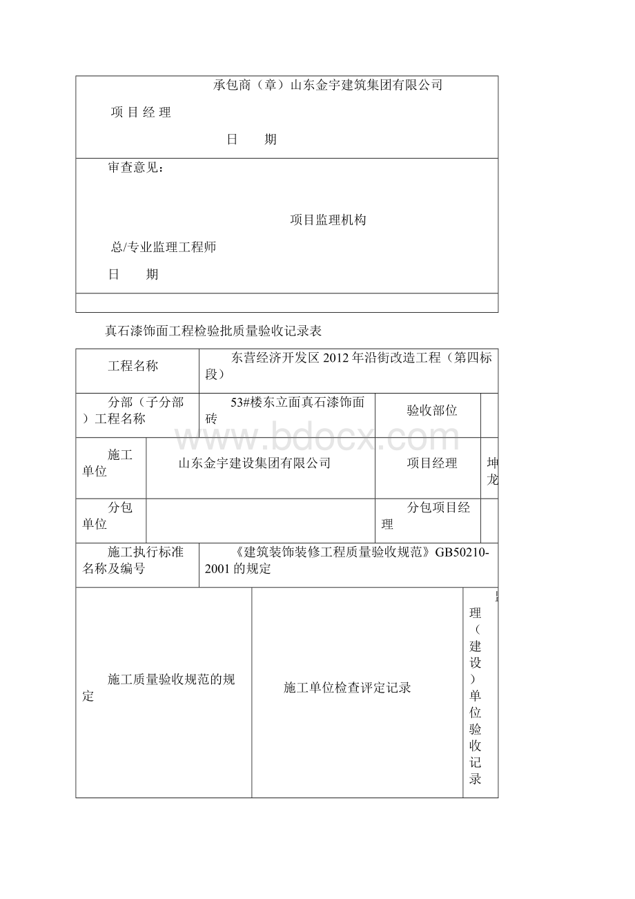 253楼真石漆3.docx_第2页