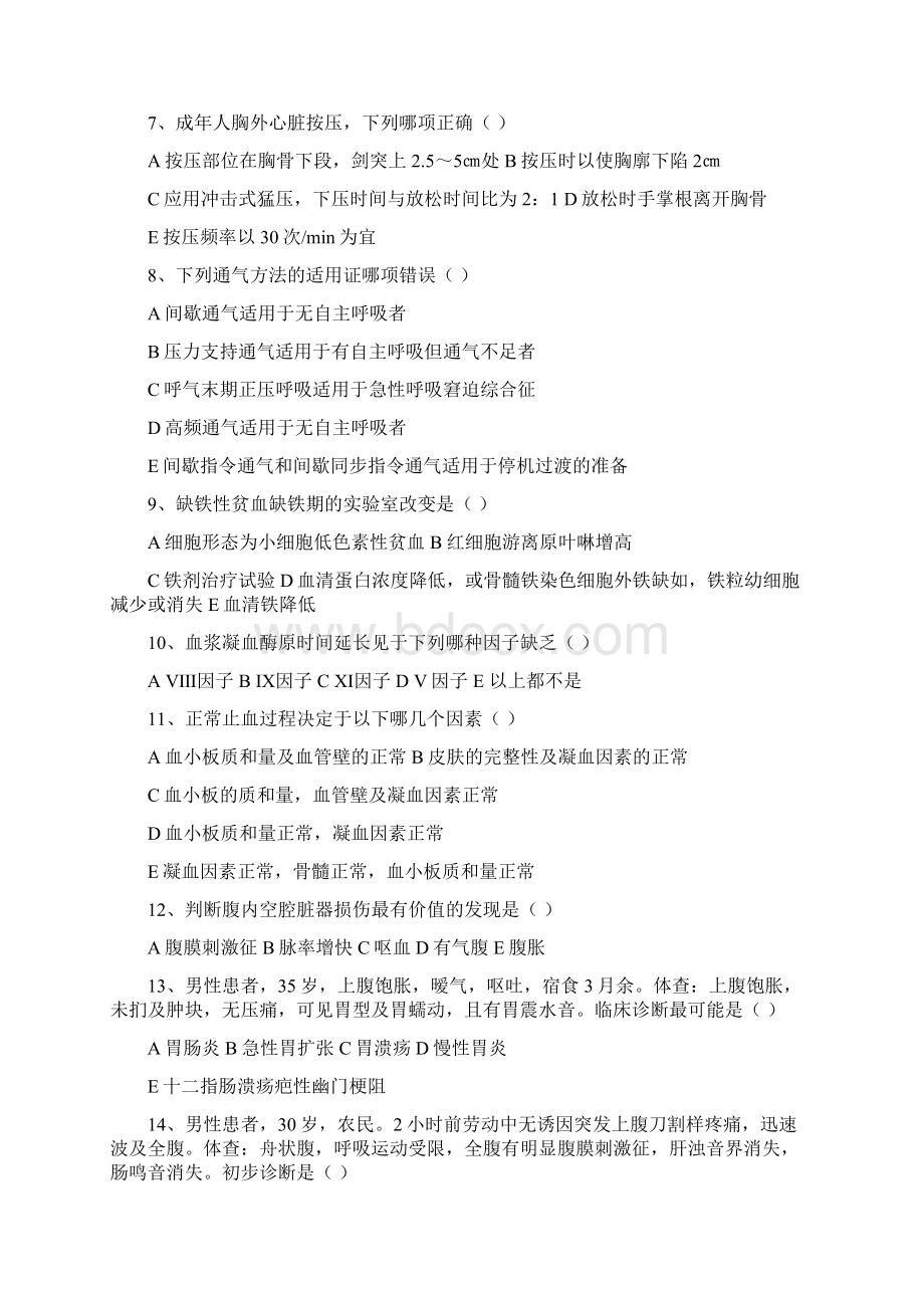 宜昌市夷陵医院第一季度三基考试Word格式.docx_第2页