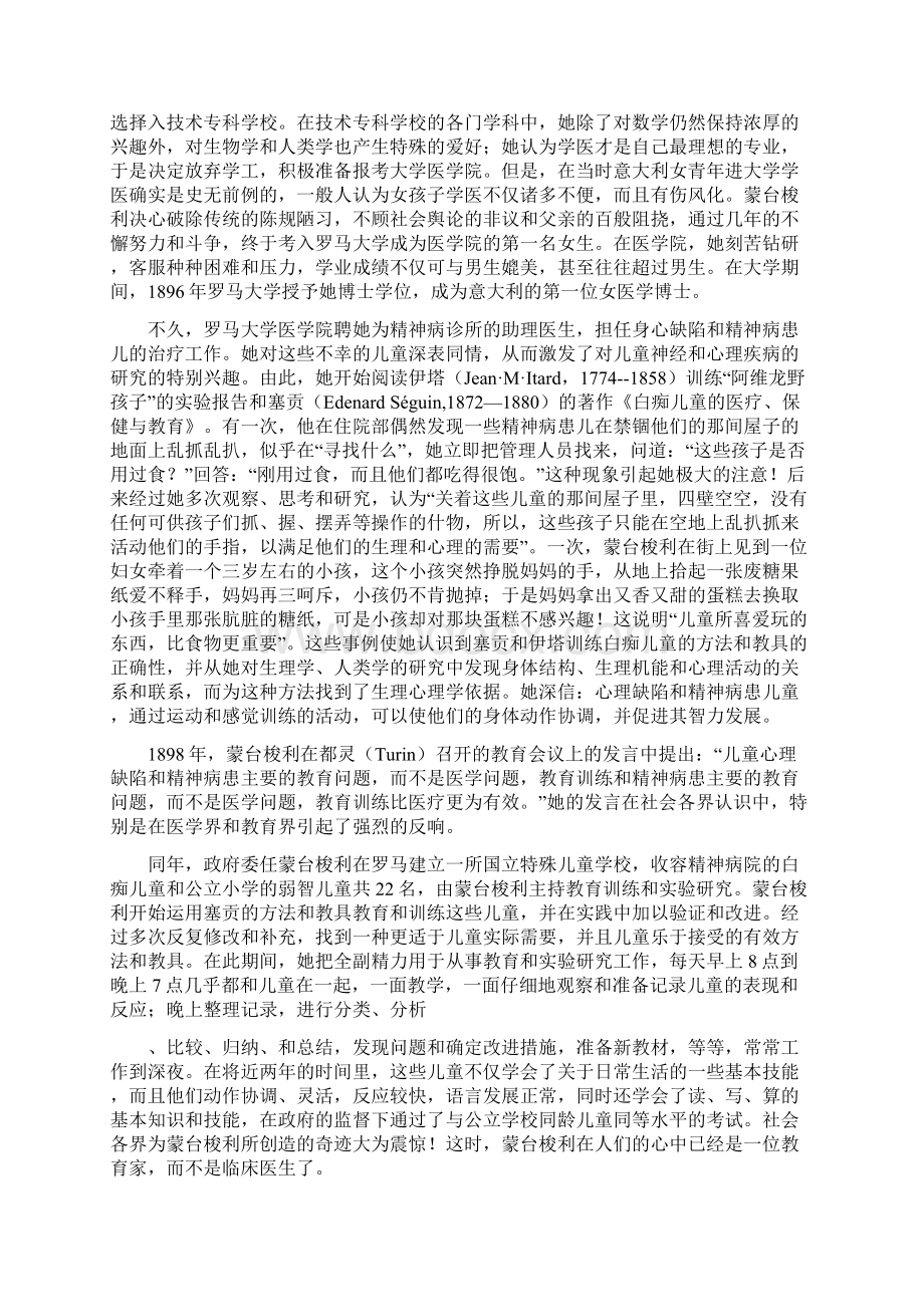 蒙台梭利教育理论.docx_第2页