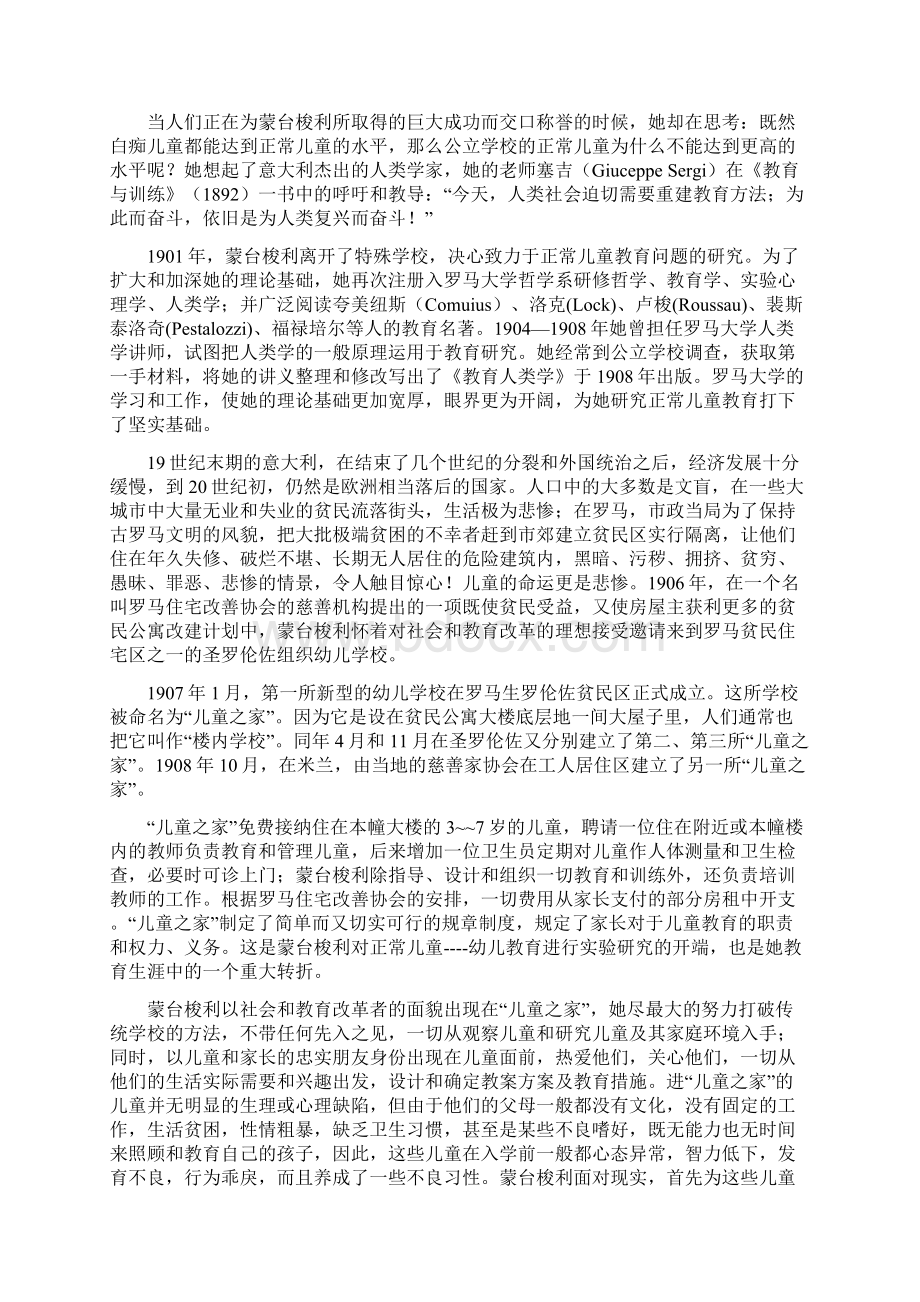 蒙台梭利教育理论.docx_第3页