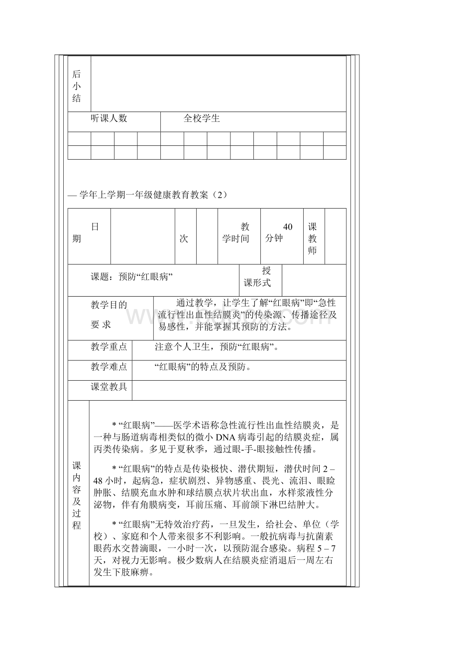 小学体育和健康教育教学案全册.docx_第2页