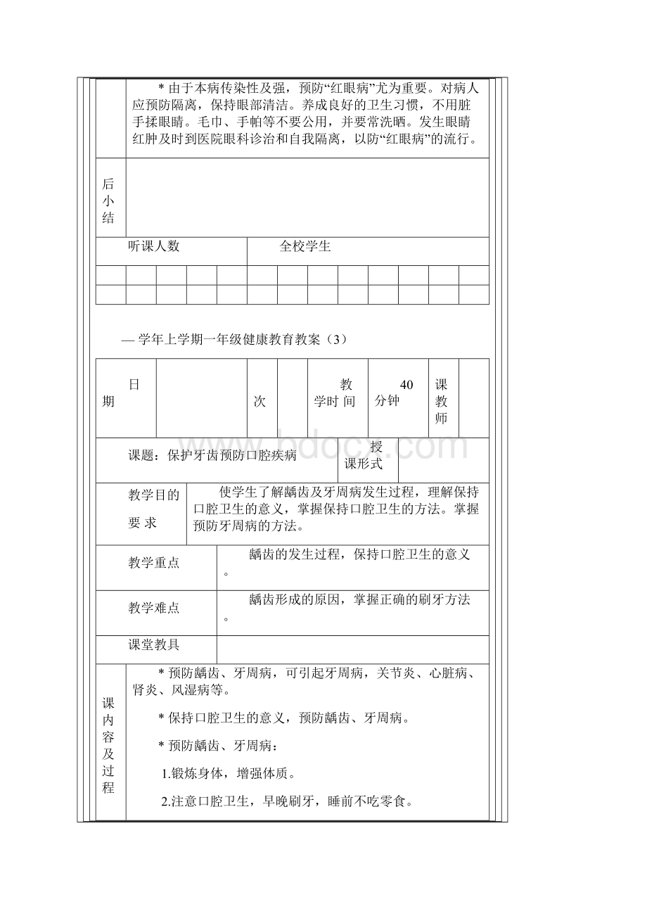 小学体育和健康教育教学案全册.docx_第3页