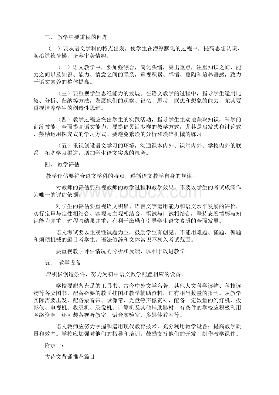 初中语文教学大纲以及结构化面试试题Word格式.docx_第3页