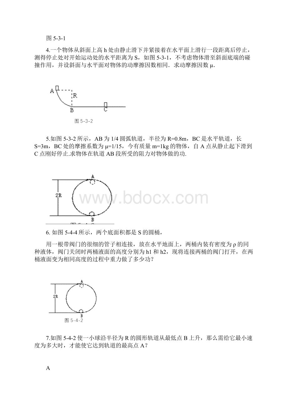 高一物理机械能守恒定律练习试题及答案解析Word格式文档下载.docx_第2页