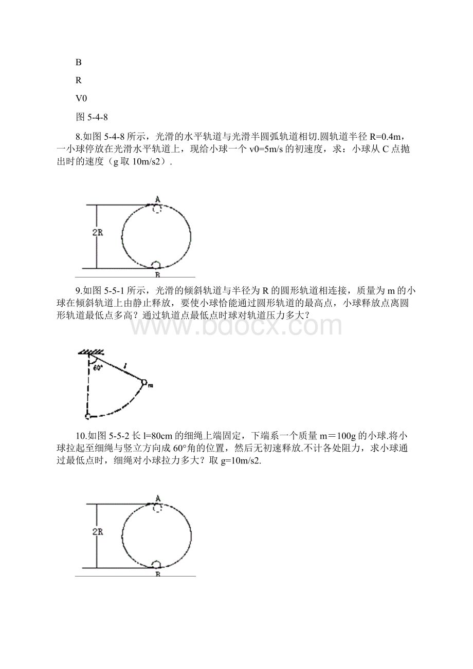 高一物理机械能守恒定律练习试题及答案解析Word格式文档下载.docx_第3页