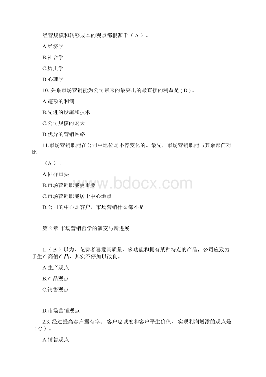 市场营销单选题及答案Word文档格式.docx_第3页