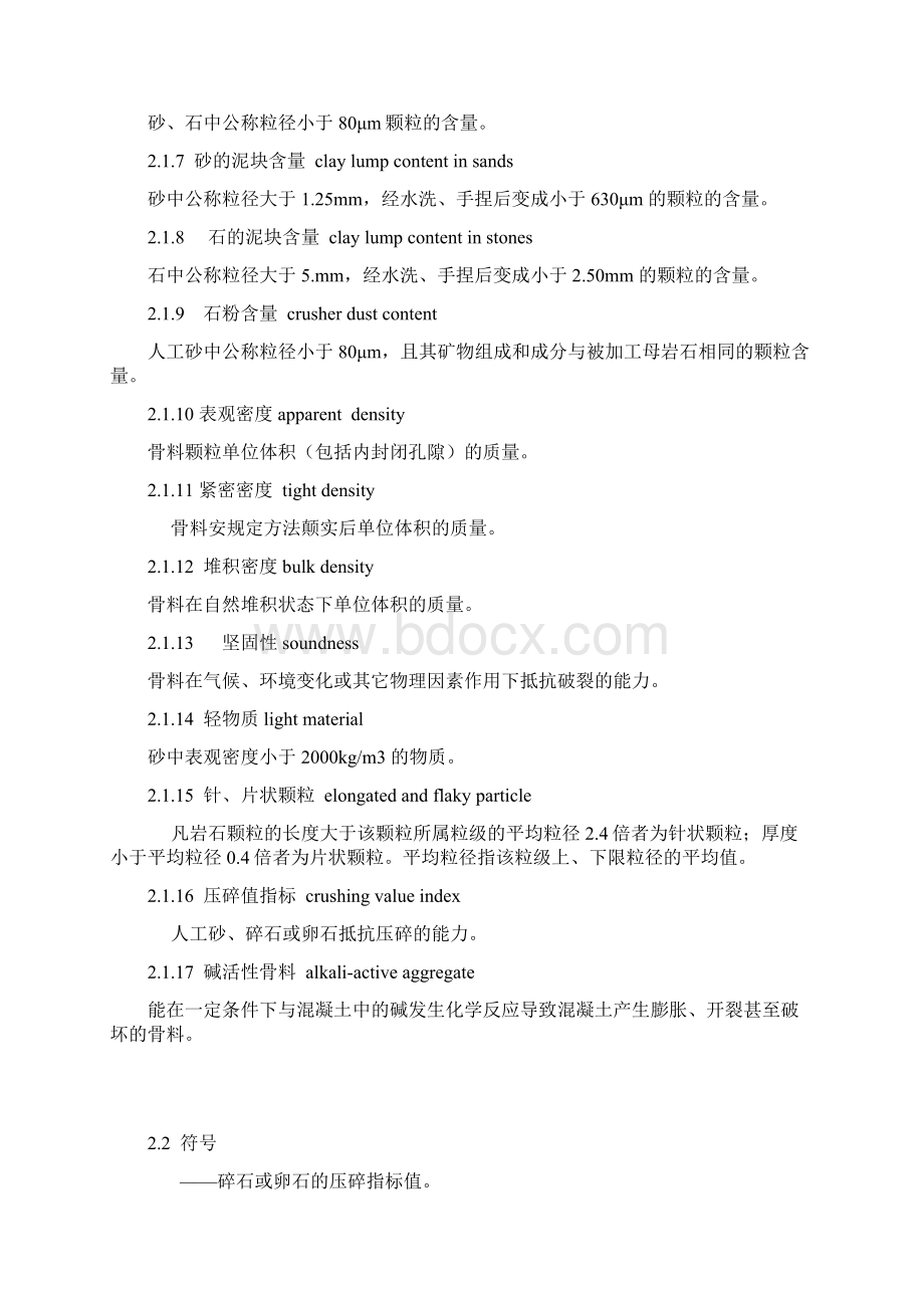 JGJ52普通混凝土用砂石质量及检验方法标准Word文件下载.docx_第2页