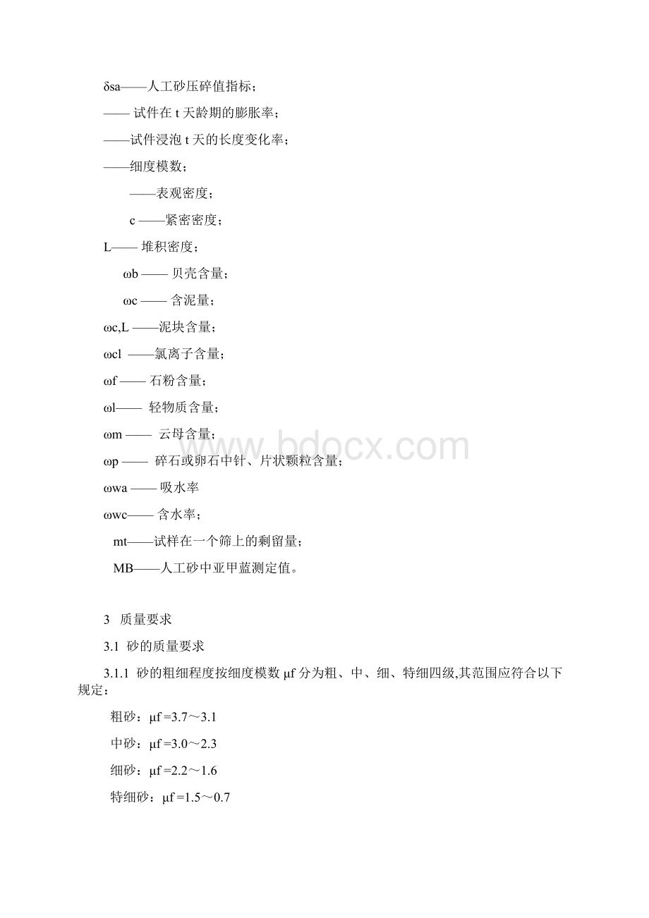 JGJ52普通混凝土用砂石质量及检验方法标准Word文件下载.docx_第3页