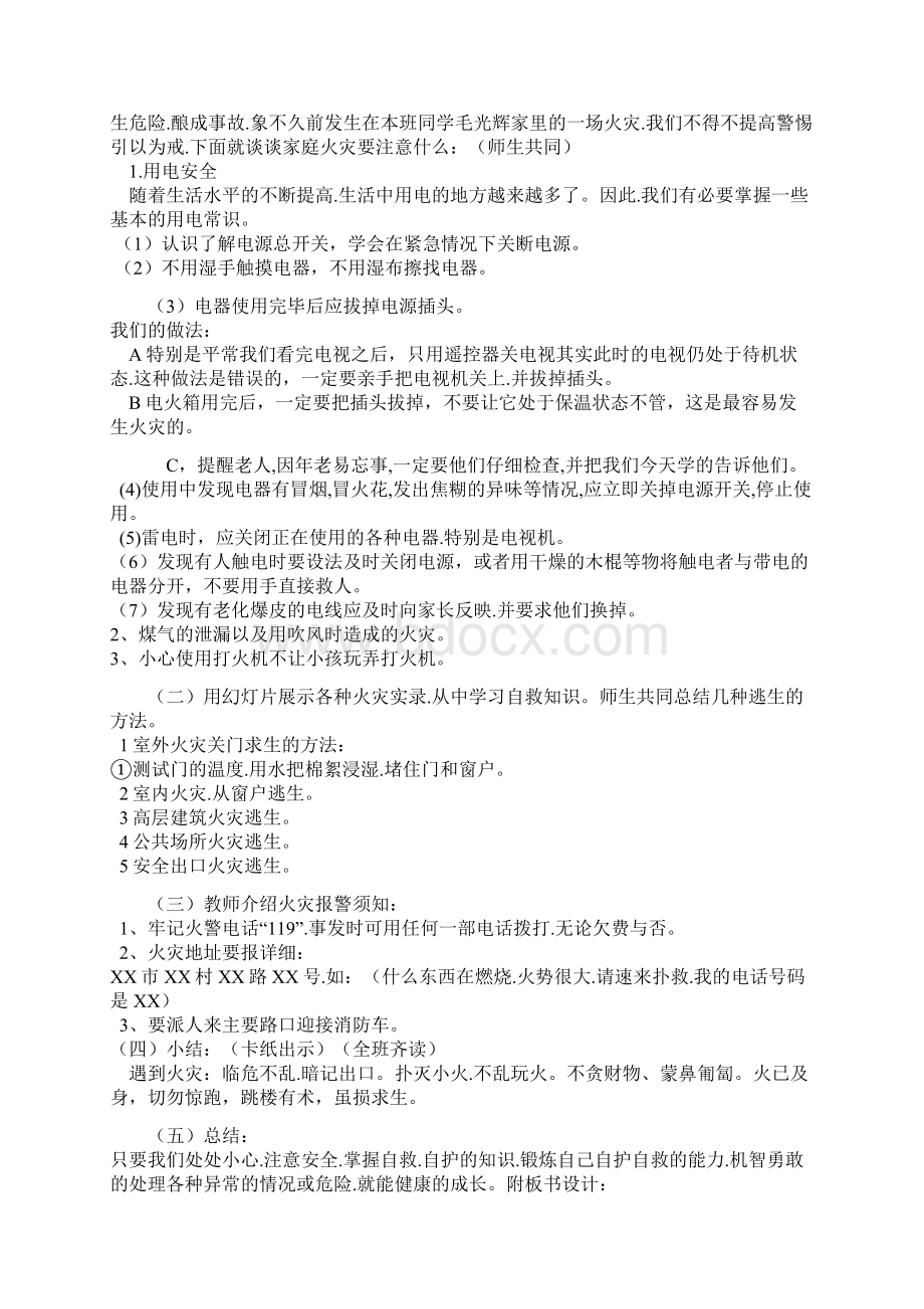 安全法制课教案Word文档下载推荐.docx_第2页