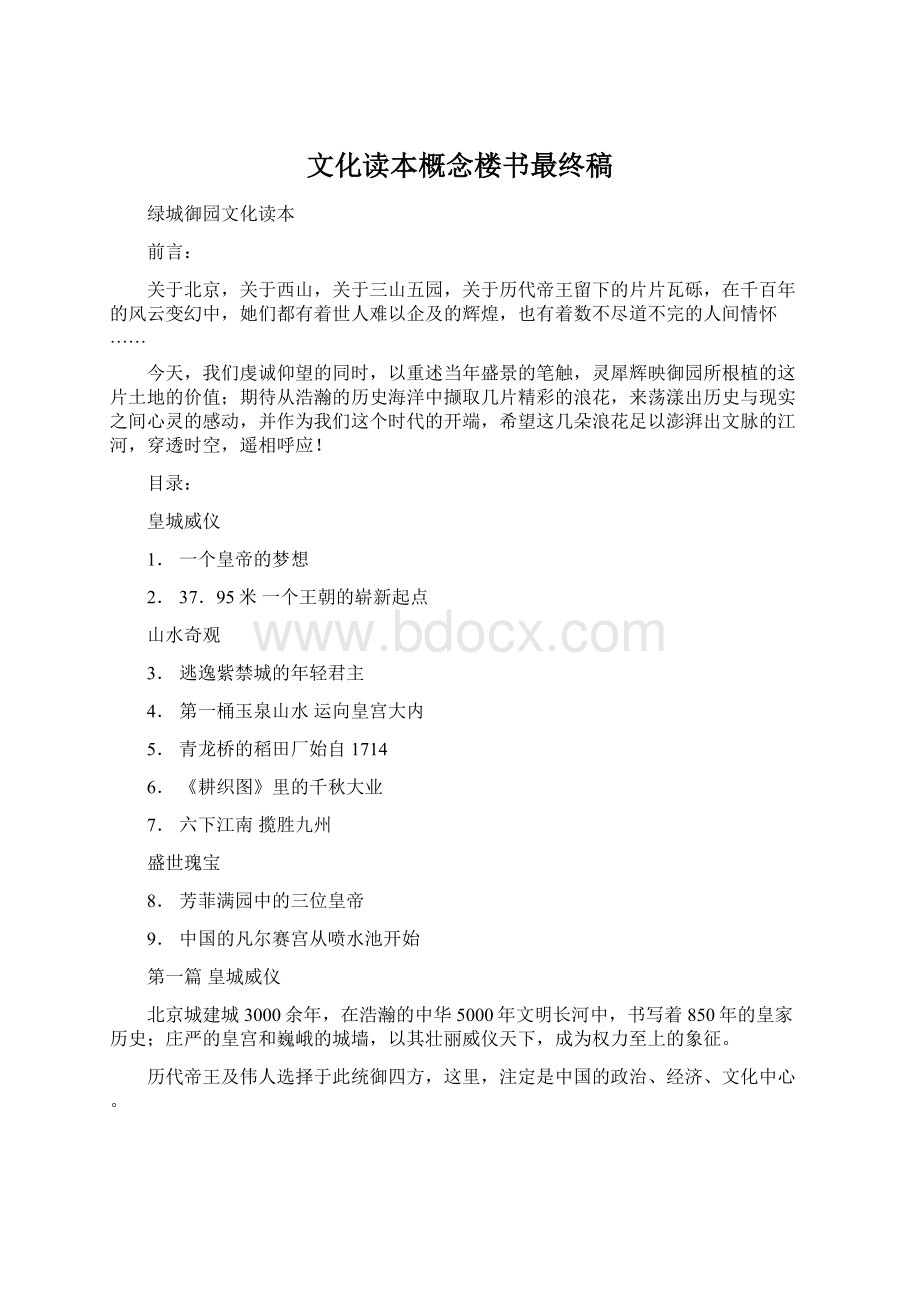 文化读本概念楼书最终稿Word下载.docx_第1页