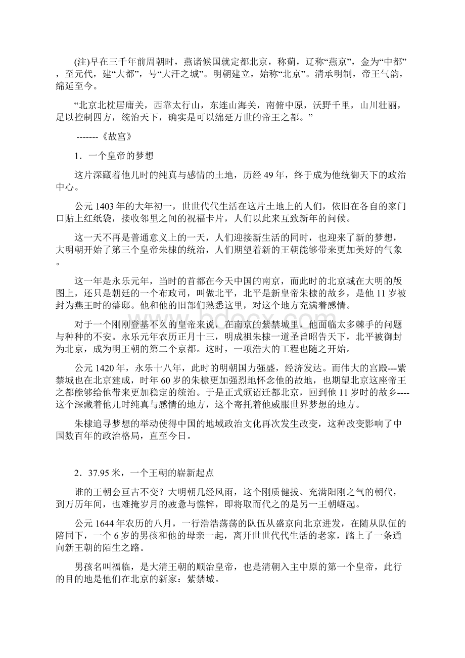 文化读本概念楼书最终稿Word下载.docx_第2页