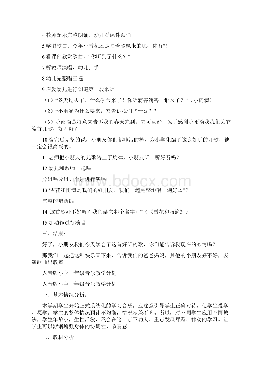 小学一年级音乐教学反思3篇Word文档下载推荐.docx_第3页