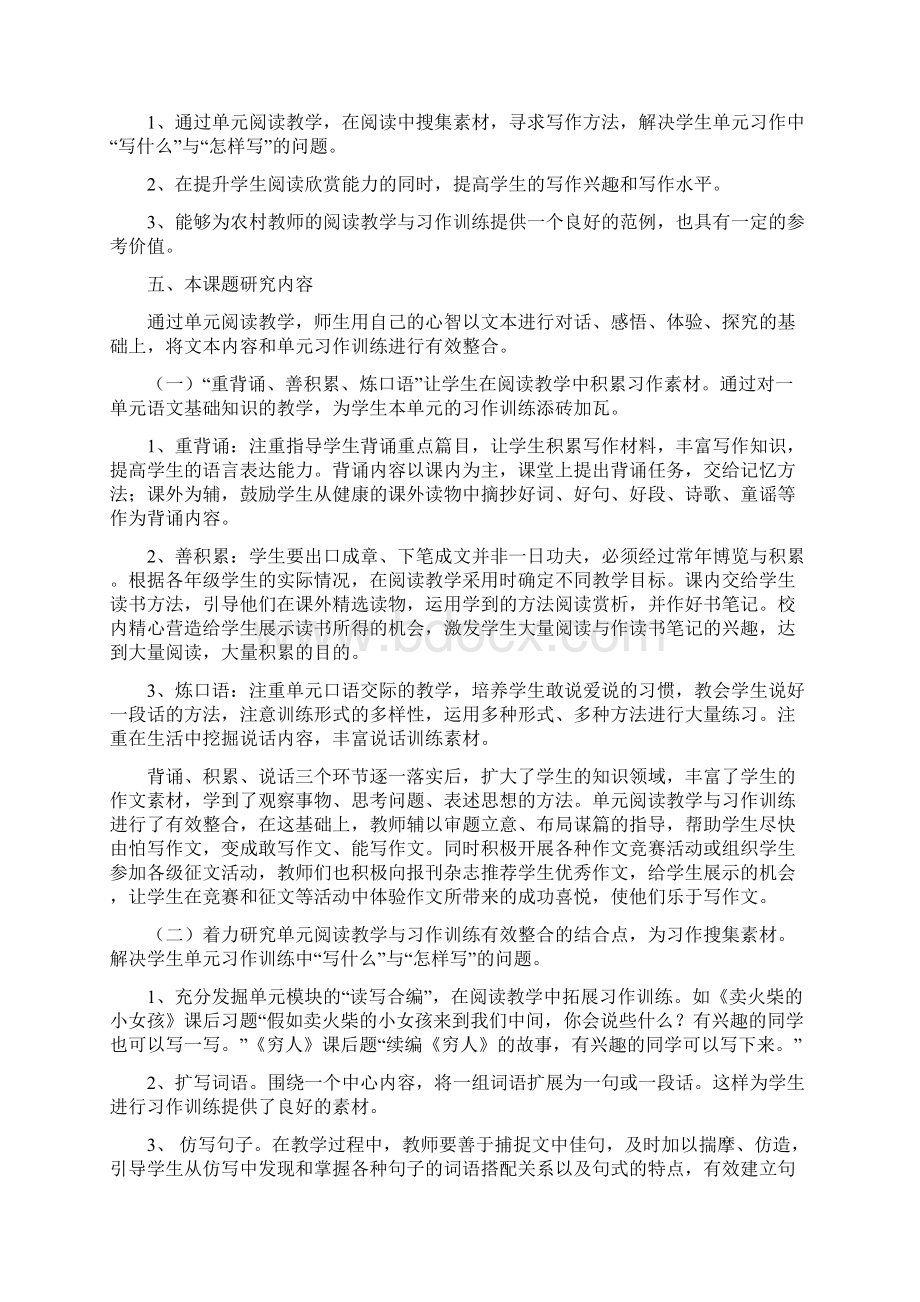 单元阅读教学与习作训练有效整合的探究讲课稿.docx_第2页