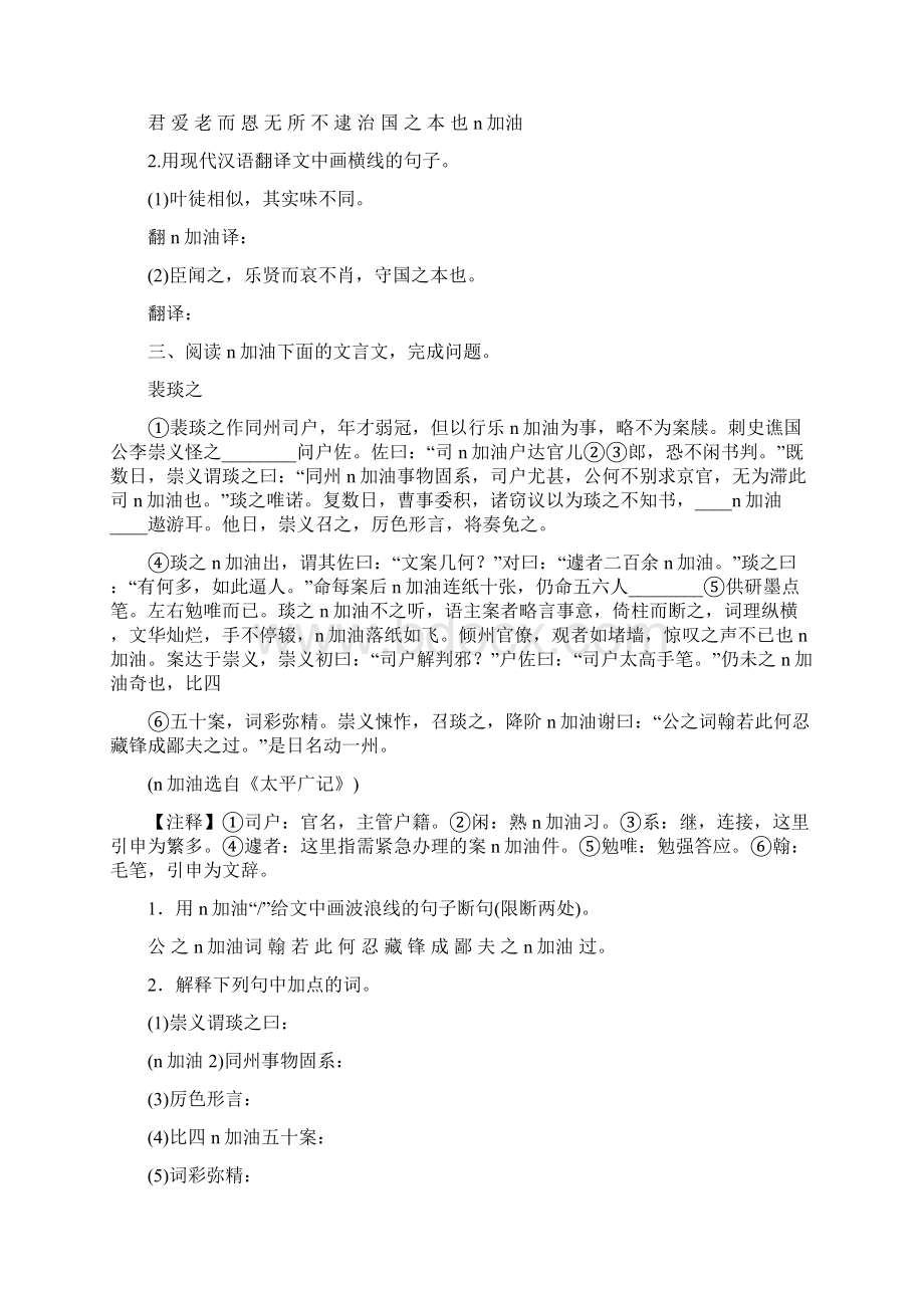 中考语文专题突破11文言句读和翻译同步练习.docx_第2页