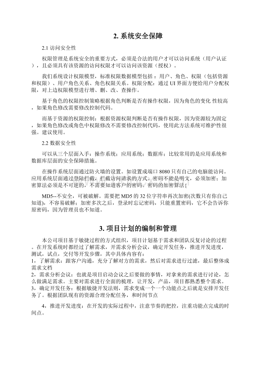 软件技术整体解决方案.docx_第2页