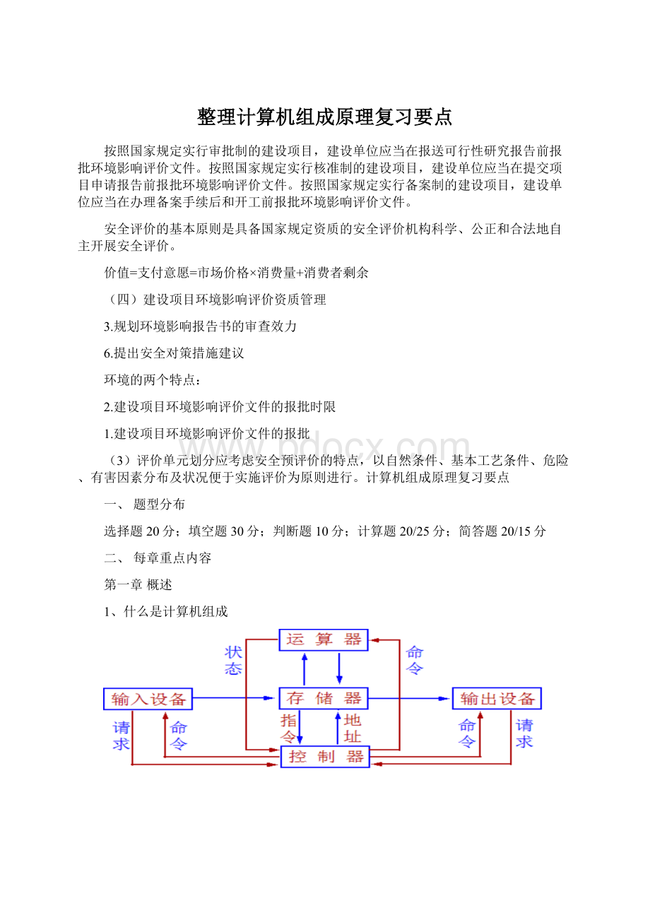 整理计算机组成原理复习要点.docx