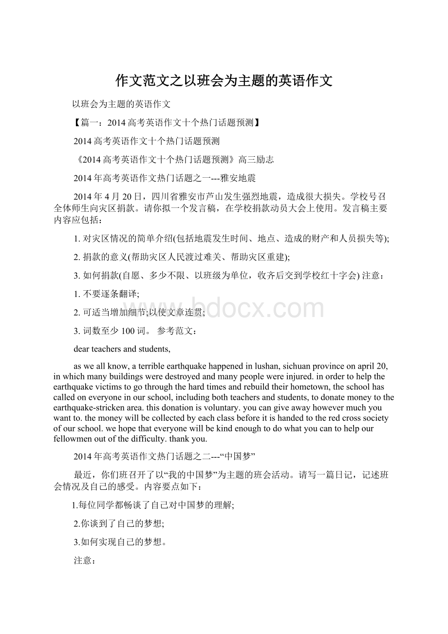 作文范文之以班会为主题的英语作文Word文件下载.docx_第1页