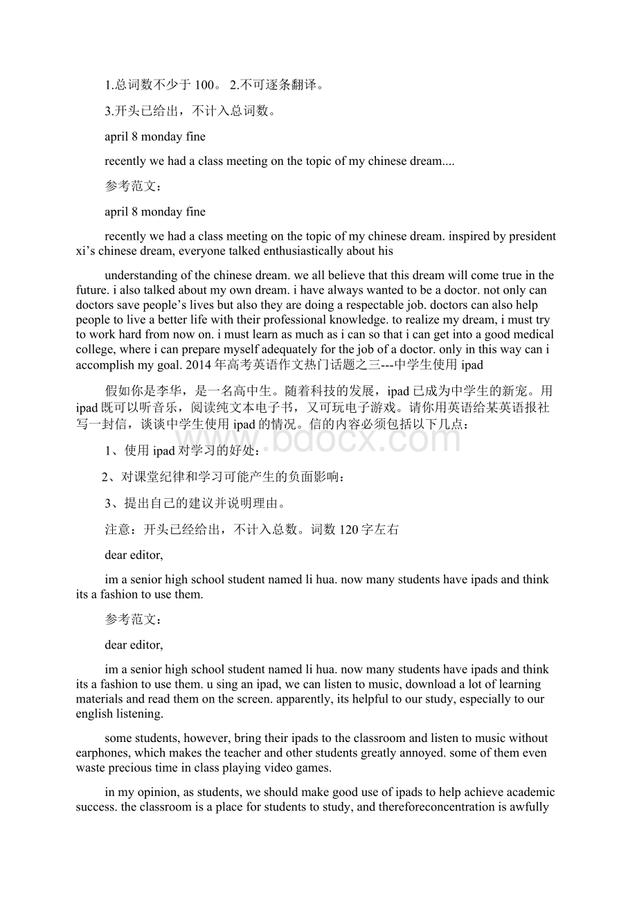 作文范文之以班会为主题的英语作文Word文件下载.docx_第2页