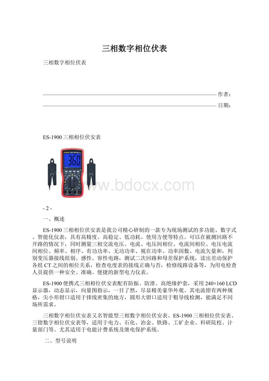 三相数字相位伏表文档格式.docx_第1页