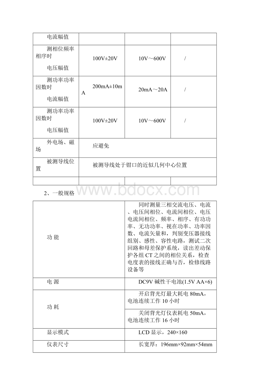 三相数字相位伏表文档格式.docx_第3页