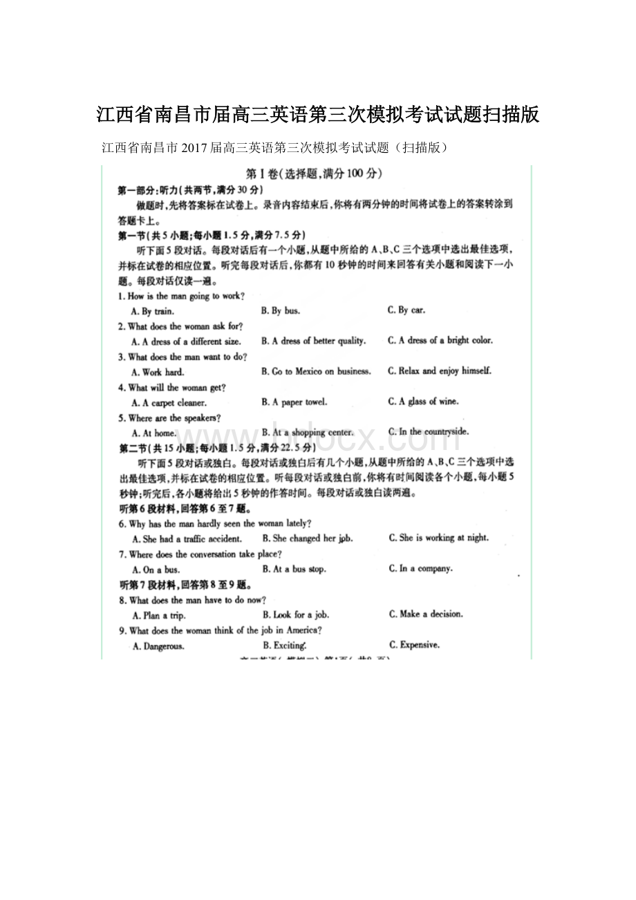 江西省南昌市届高三英语第三次模拟考试试题扫描版Word格式.docx