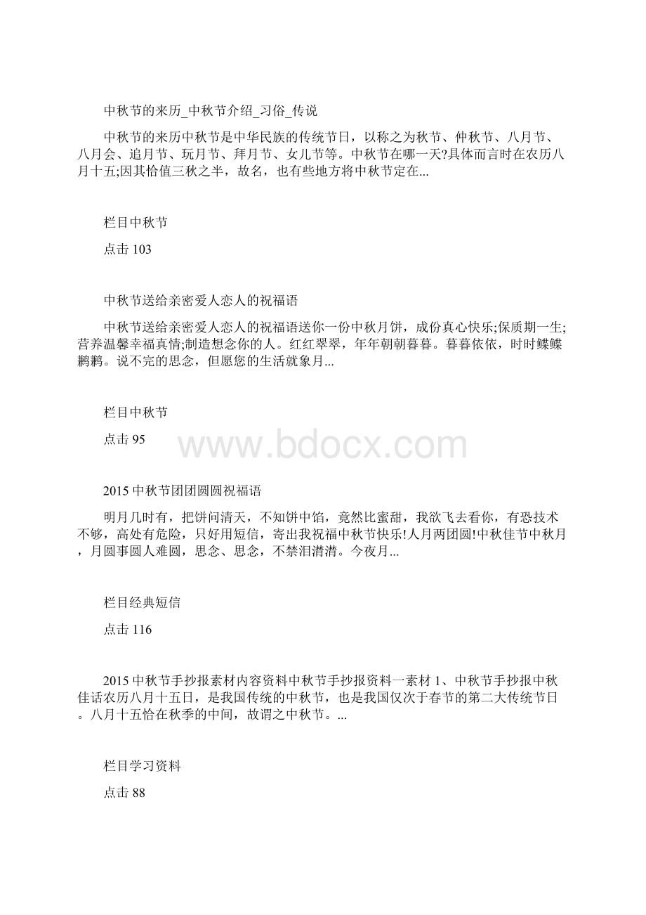 中秋节专题中秋节专题范Word文件下载.docx_第2页