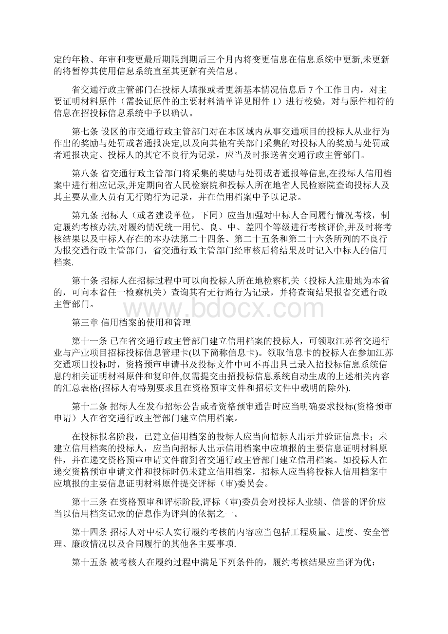 江苏省交通厅信用管理办法Word文档下载推荐.docx_第2页