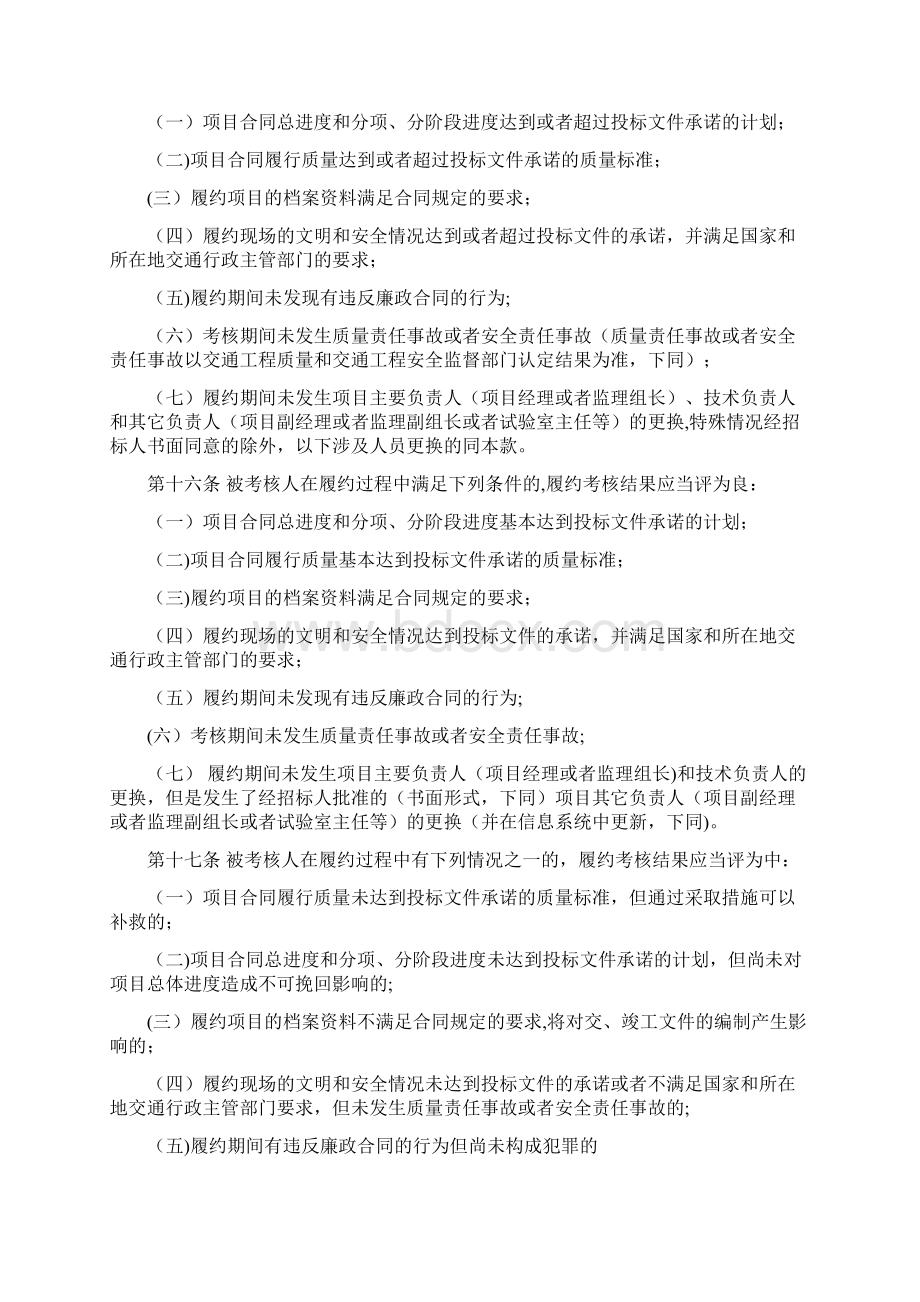 江苏省交通厅信用管理办法.docx_第3页