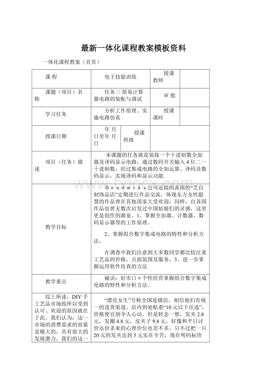 最新一体化课程教案模板资料.docx