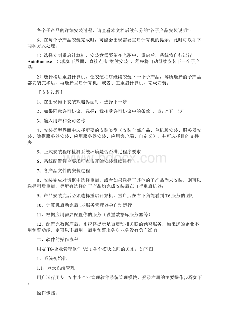 用友T企业管理软件安装及操作说明.docx_第3页