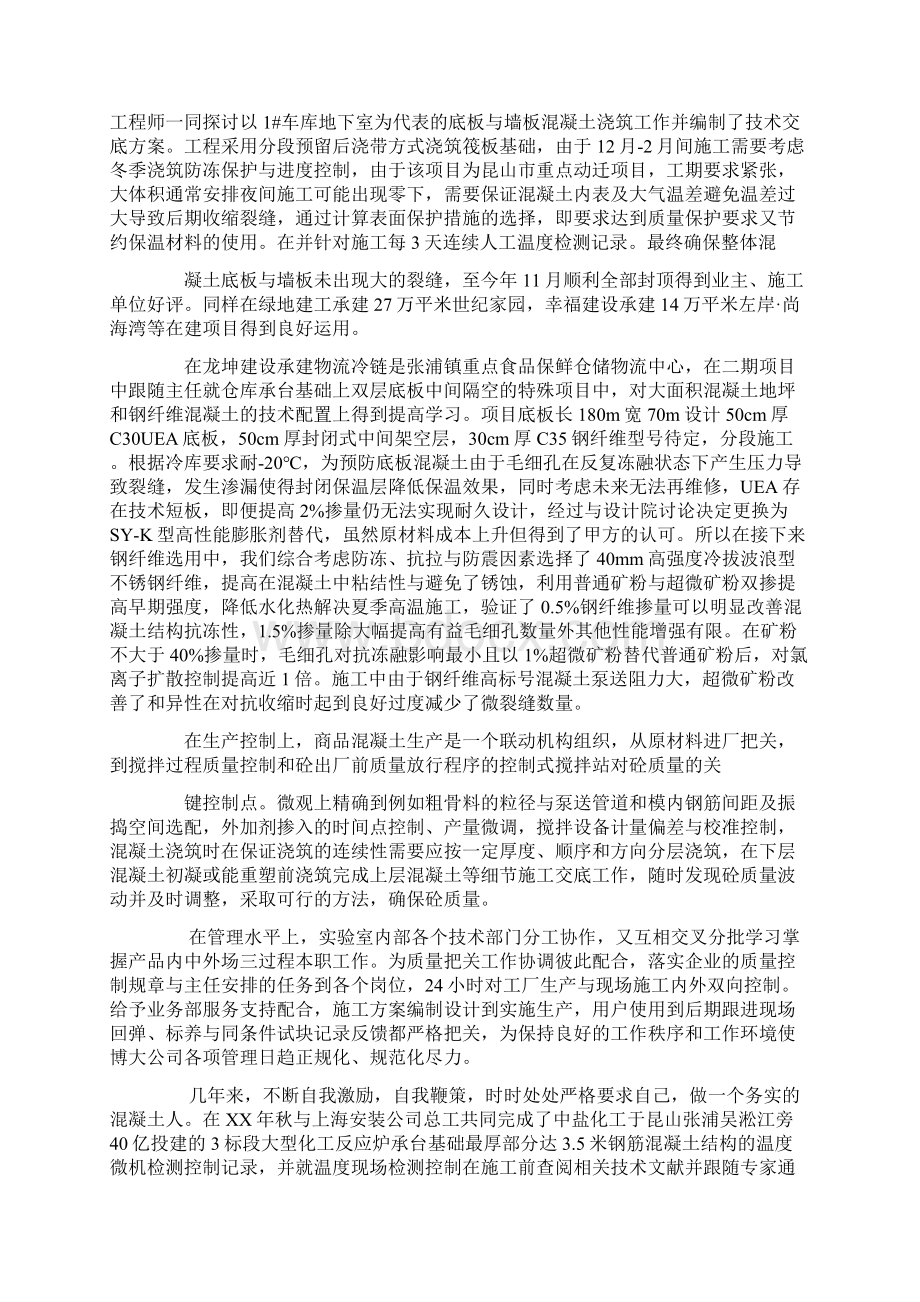 混凝土相关专业技术工作总结.docx_第2页