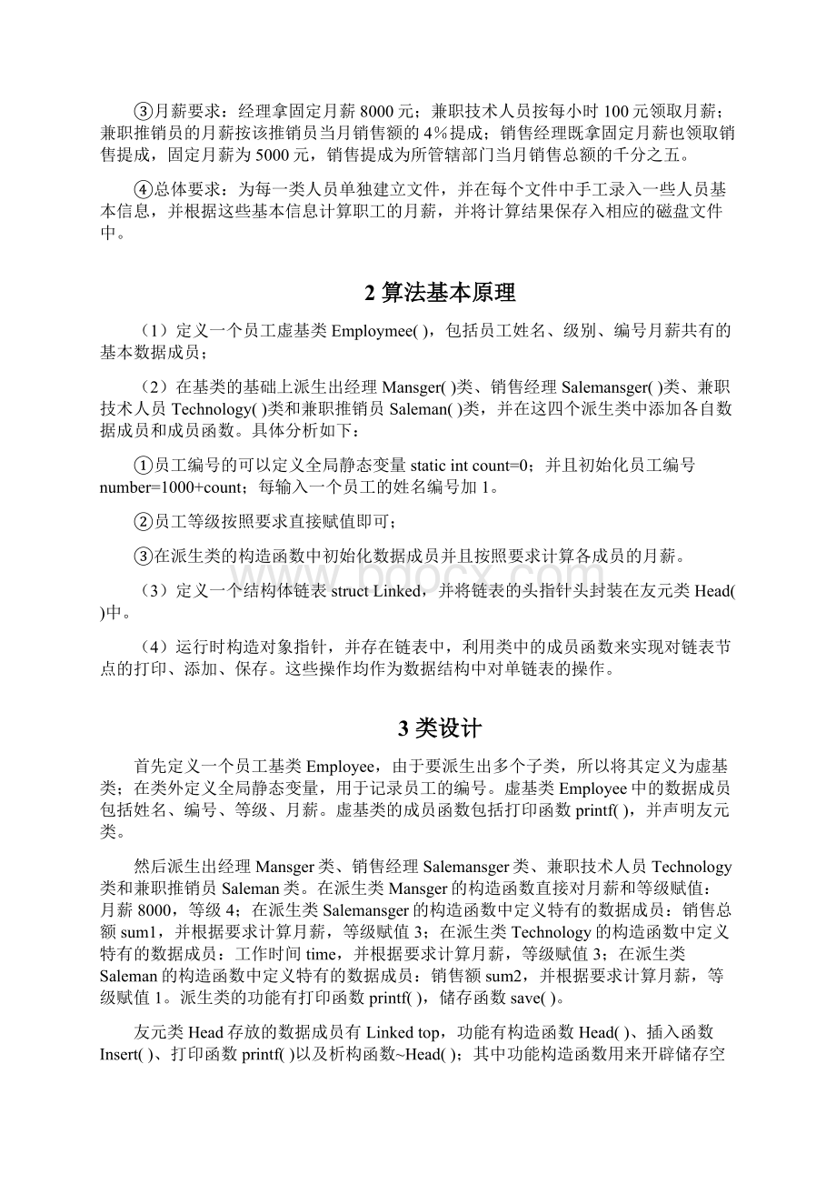 小型人员信息管理系统doc文档格式.docx_第3页