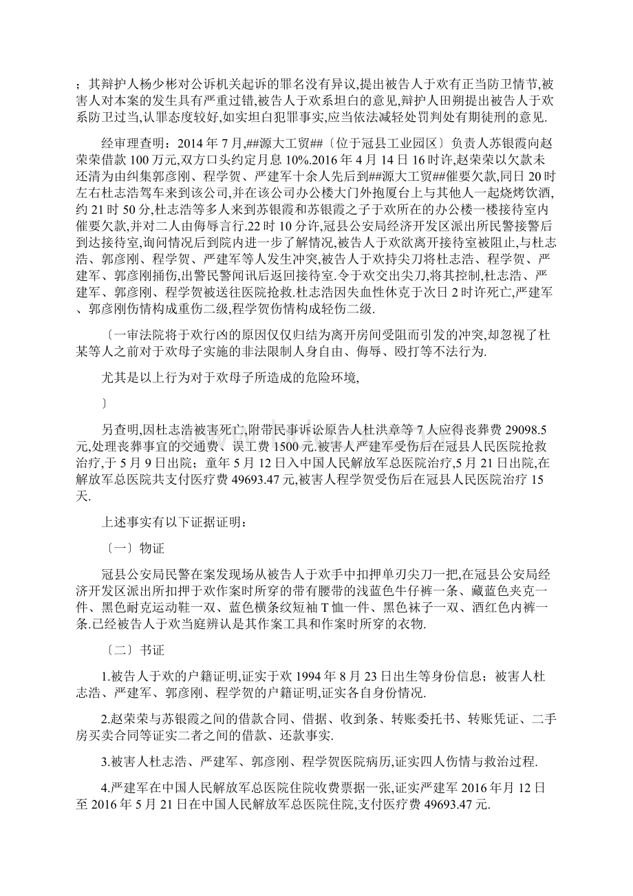 于欢案一审判决书.docx_第3页