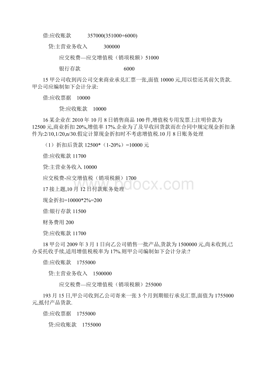 财务会计分录题及答案文档格式.docx_第3页