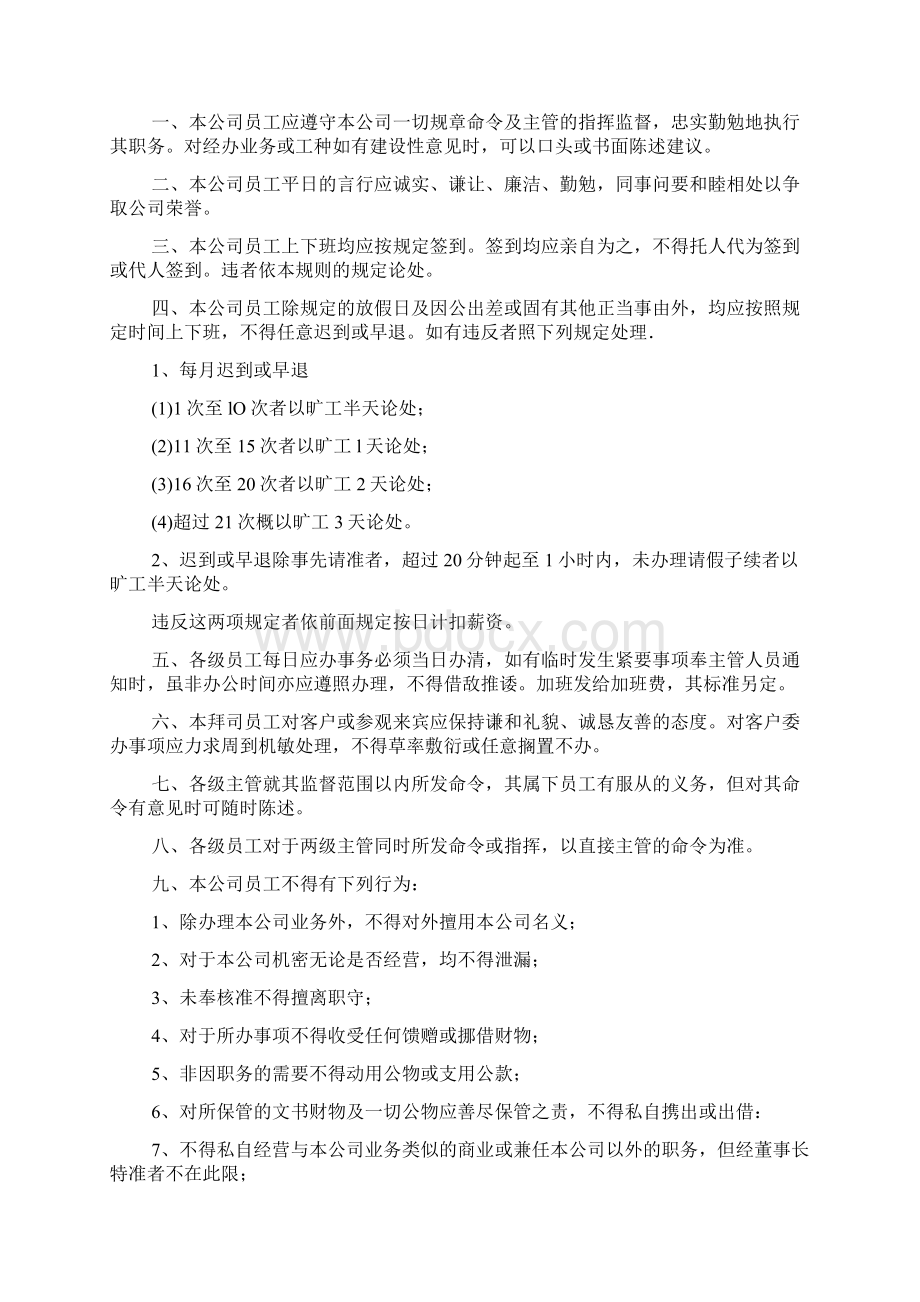 员工日常管理方案文档格式.docx_第2页