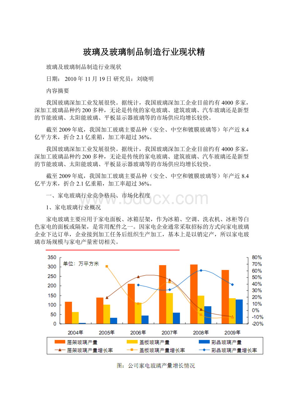 玻璃及玻璃制品制造行业现状精.docx_第1页