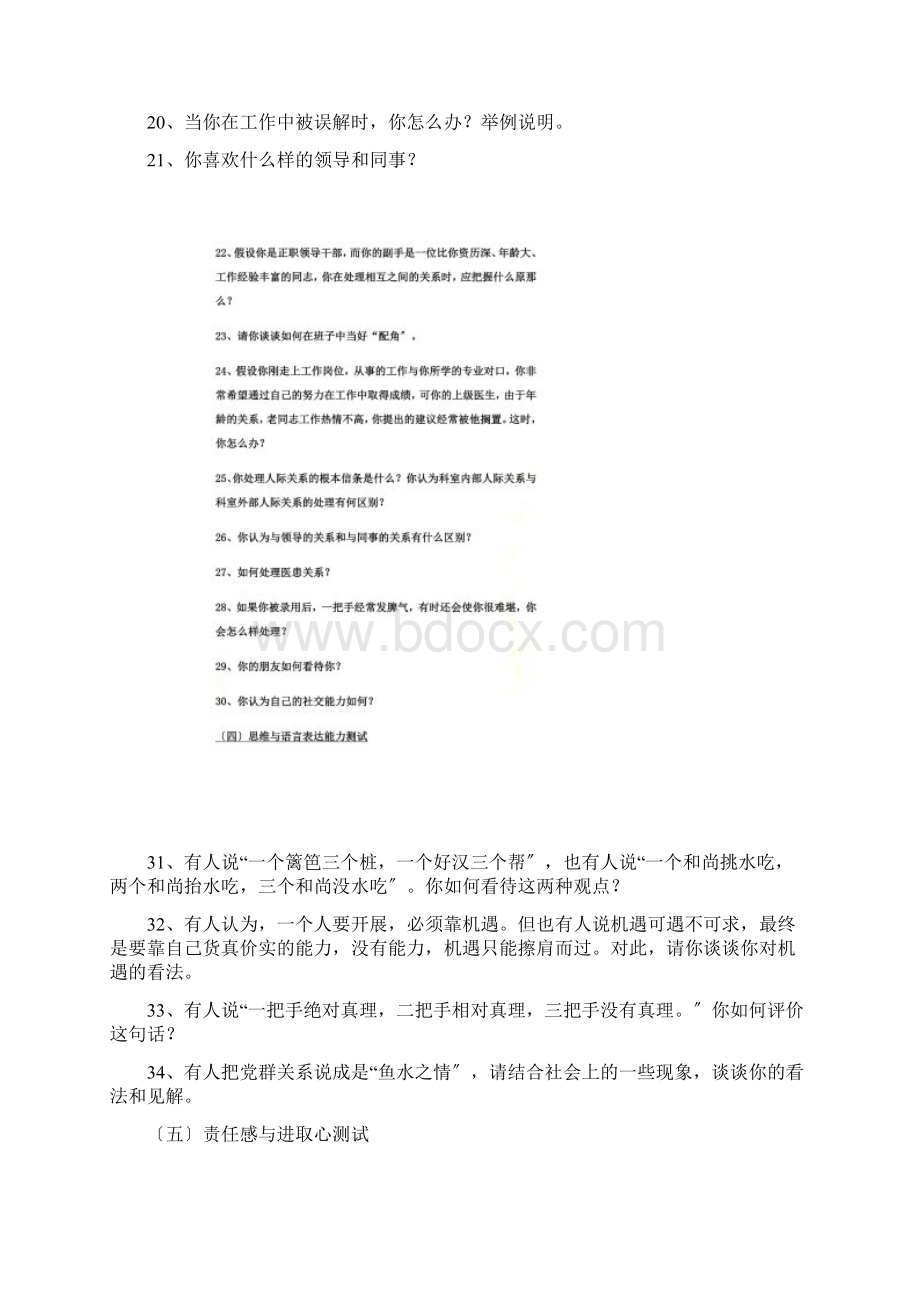 最新医院面试问题Word文档下载推荐.docx_第2页