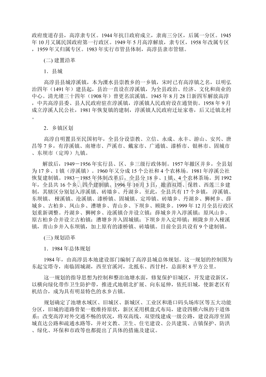 高淳县总体规划现状报告本.docx_第2页