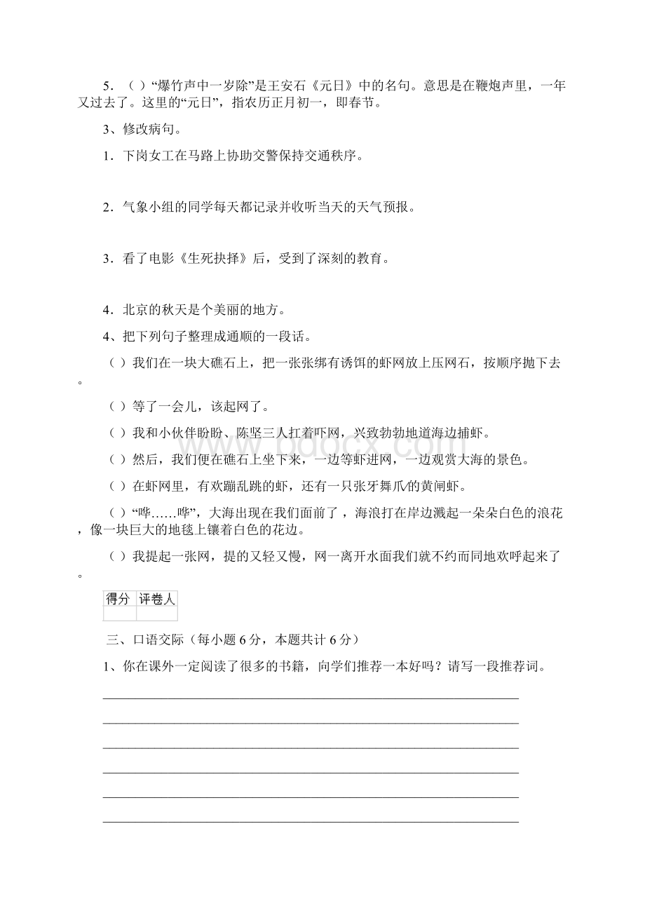 六年级语文下册期中测试试题 沪教版A卷 附答案.docx_第3页