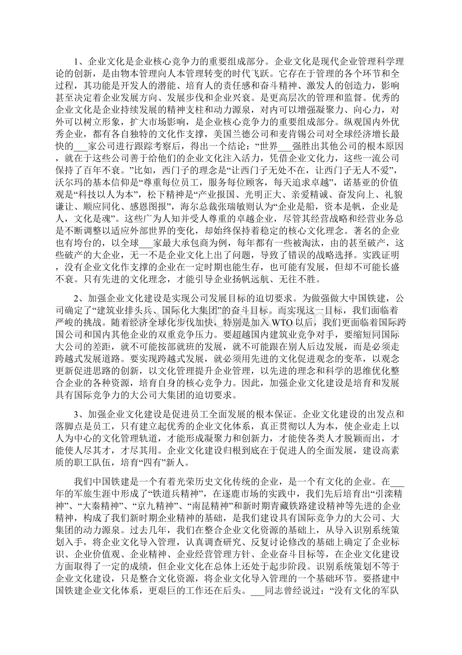 企业文化活动领导讲话Word下载.docx_第3页